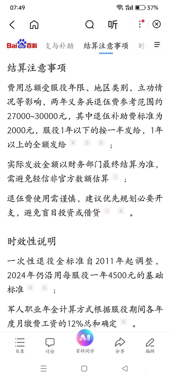 咨询宿迁5年的退伍费大概多少-2.jpg