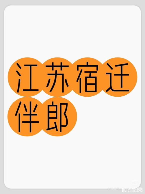 宿迁人结婚缺伴郎吗？-1.jpg