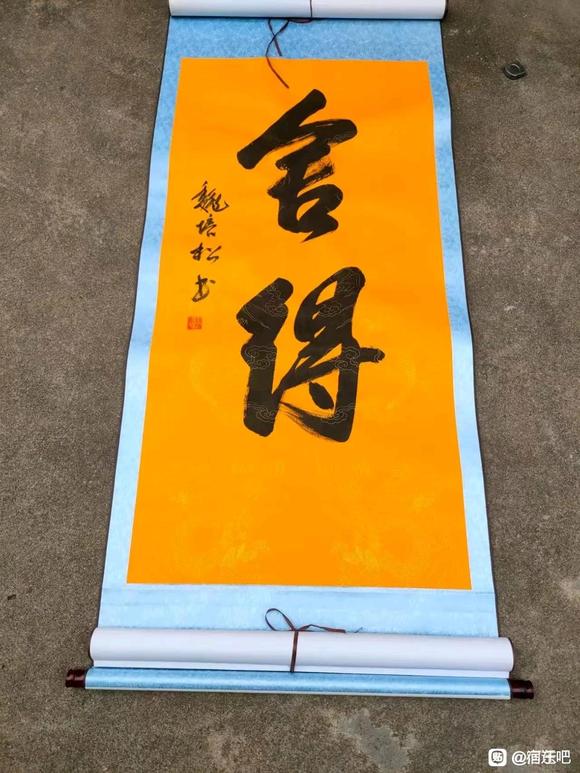 手写卷轴字，16元一幅-1.jpg