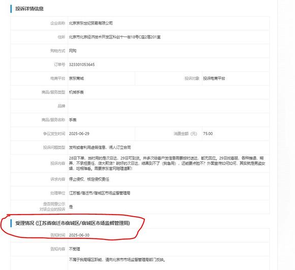 是不是京东的投诉到不了宿迁？-1.jpg