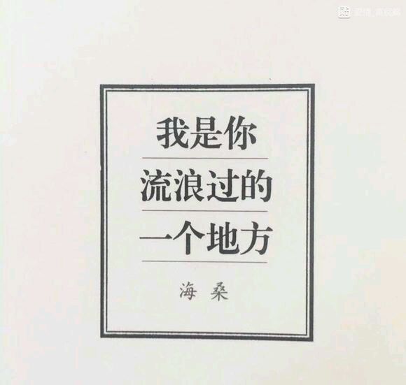 文字：你是有多不想见到我。-2.jpg
