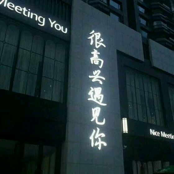 文字：你是有多不想见到我。-1.jpg