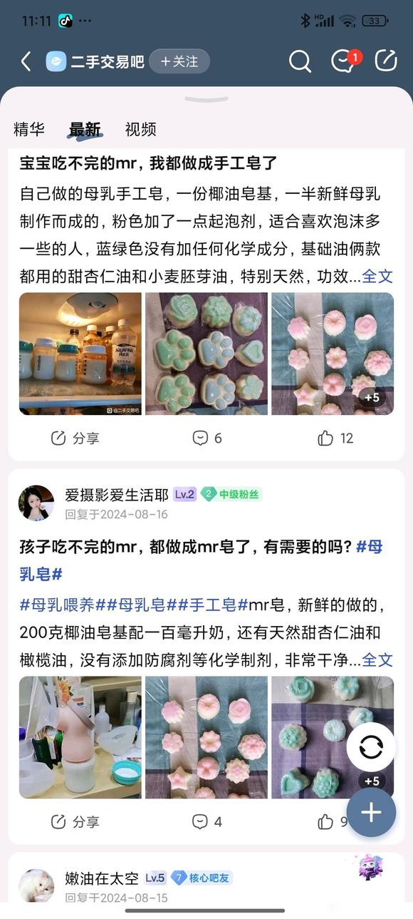 宝宝吃不完的mr，我都做成手工皂了-1.jpg